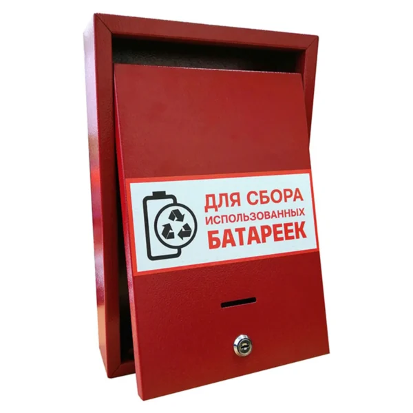 Ящик для сбора батареек №2